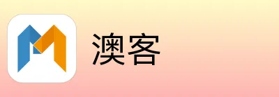 澳客